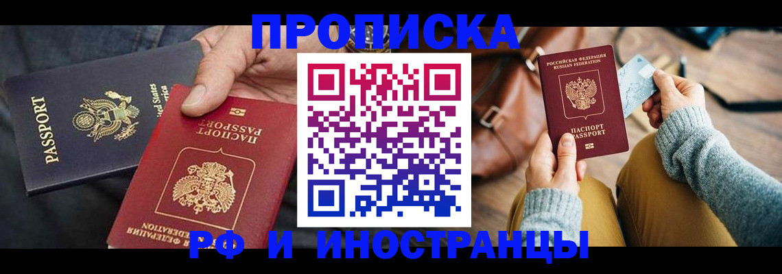 прописка в Первоуральске