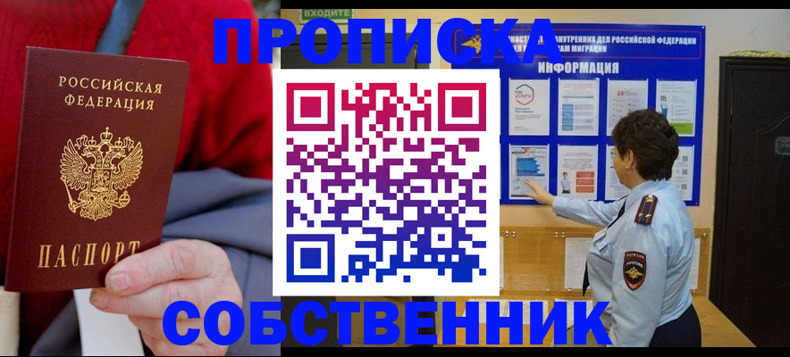 прописка для работы в Первоуральске